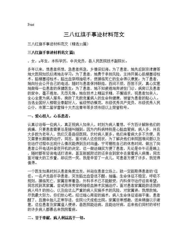 三八红旗手事迹材料范文31篇