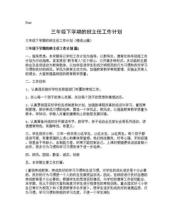 三年级下学期的班主任工作计划28篇