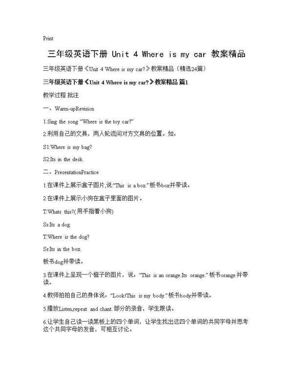 三年级英语下册《Unit 4 Where is my car》教案精品24篇