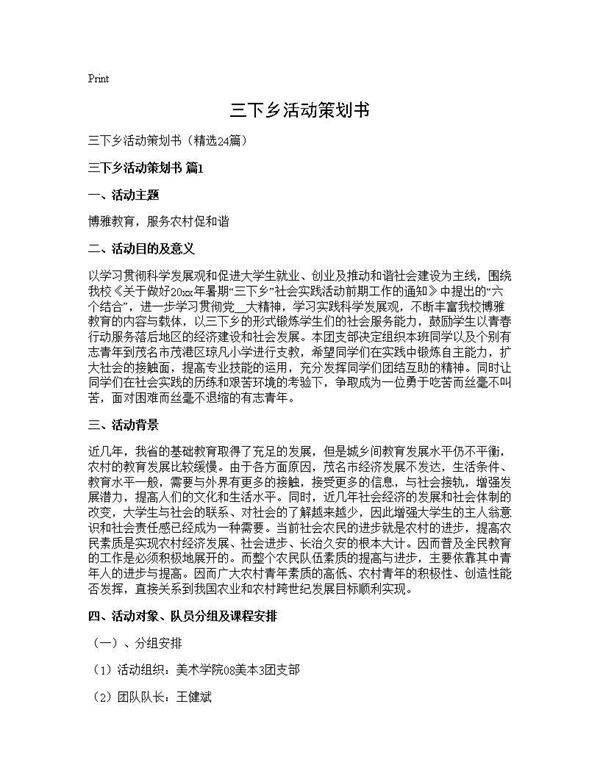 三下乡活动策划书24篇