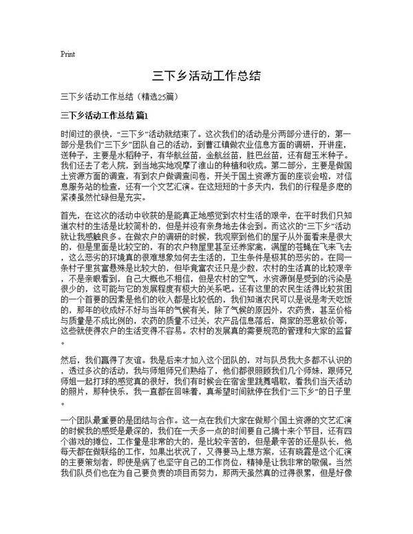 三下乡活动工作总结25篇