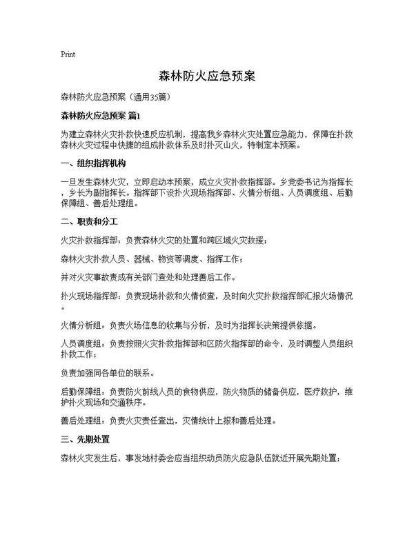 森林防火应急预案35篇