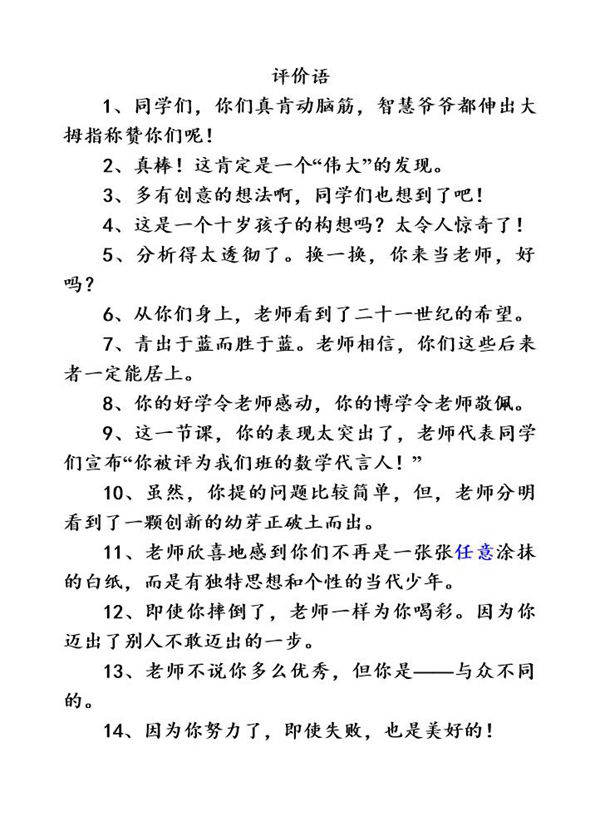 班主任课堂用语 评价语