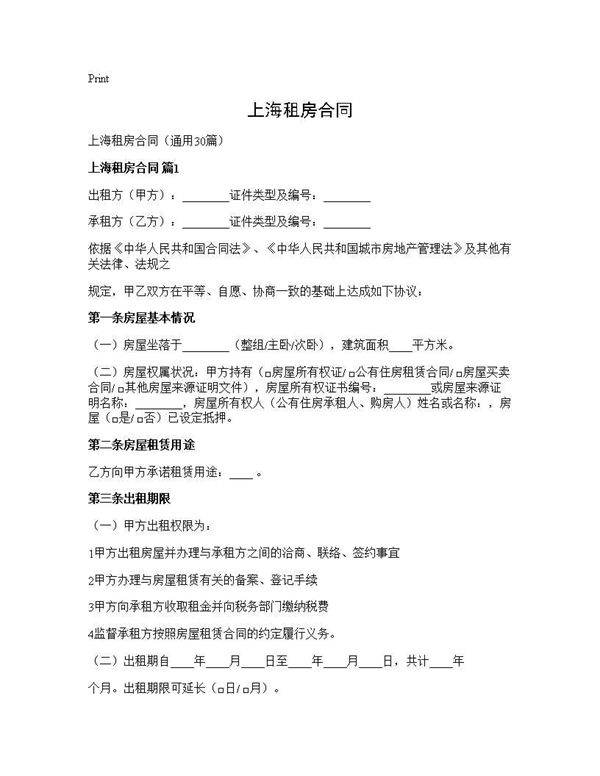 上海租房合同30篇