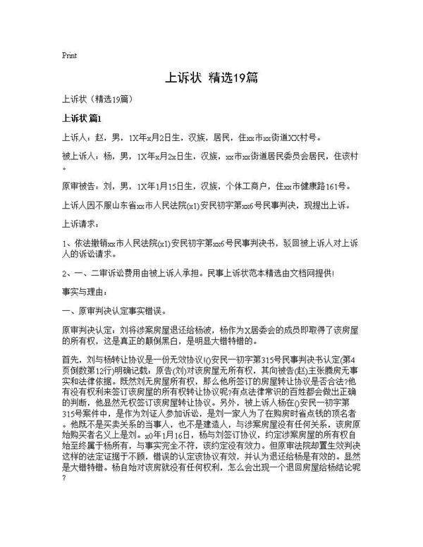 上诉状(精选19篇)