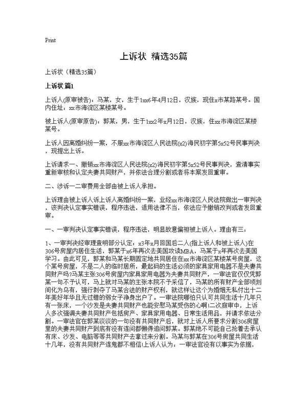 上诉状(精选35篇)