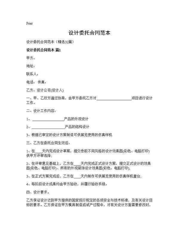 设计委托合同范本32篇