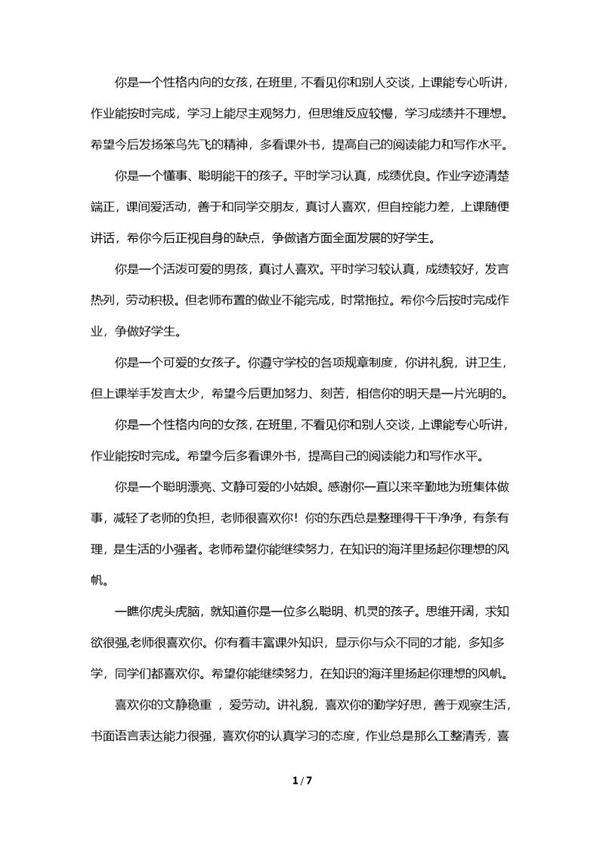 期末评语-按性格