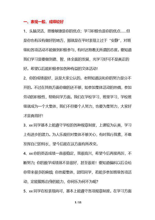 期末评语-表现和成绩结合