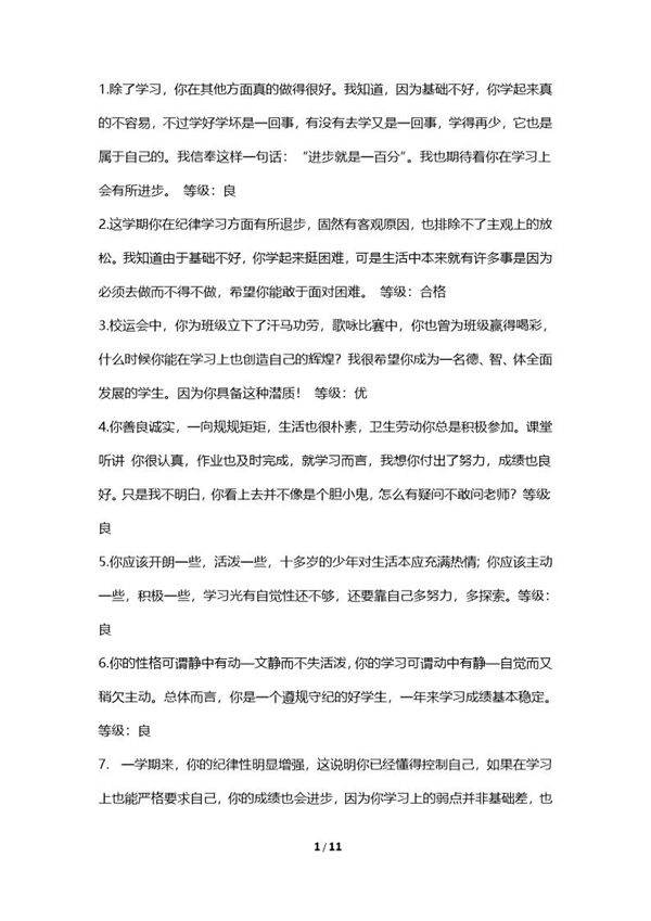 期末评语-等级优良合格