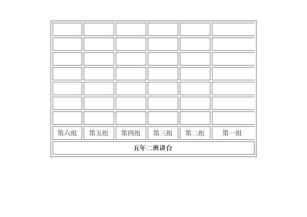 五年三班座位表(空白)