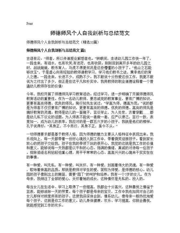 师德师风个人自我剖析与总结范文33篇