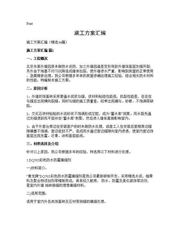 施工方案汇编34篇