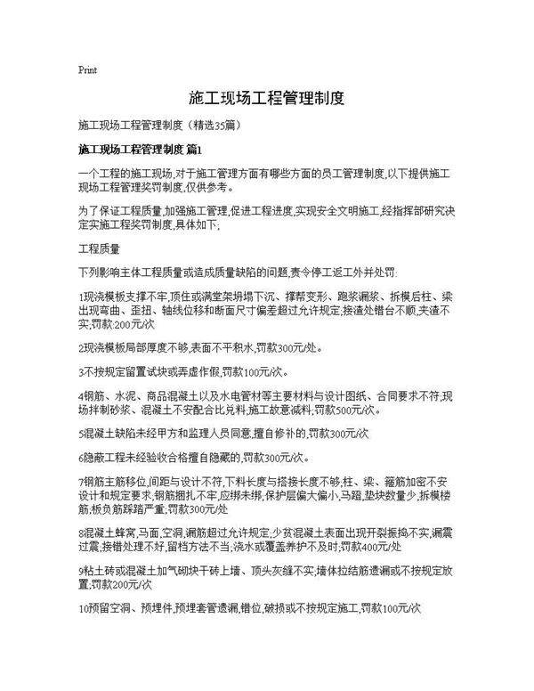 施工现场工程管理制度35篇