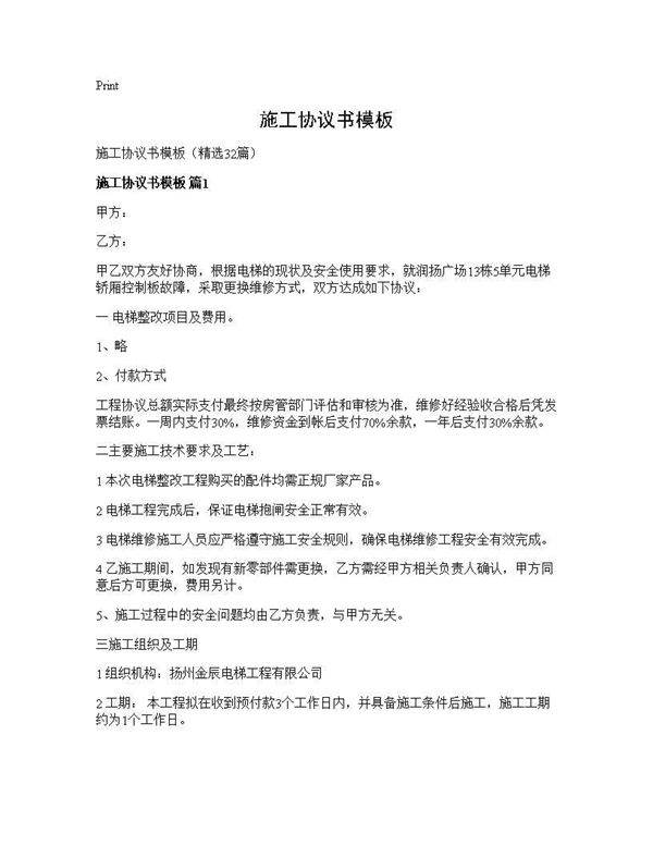 施工协议书模板32篇