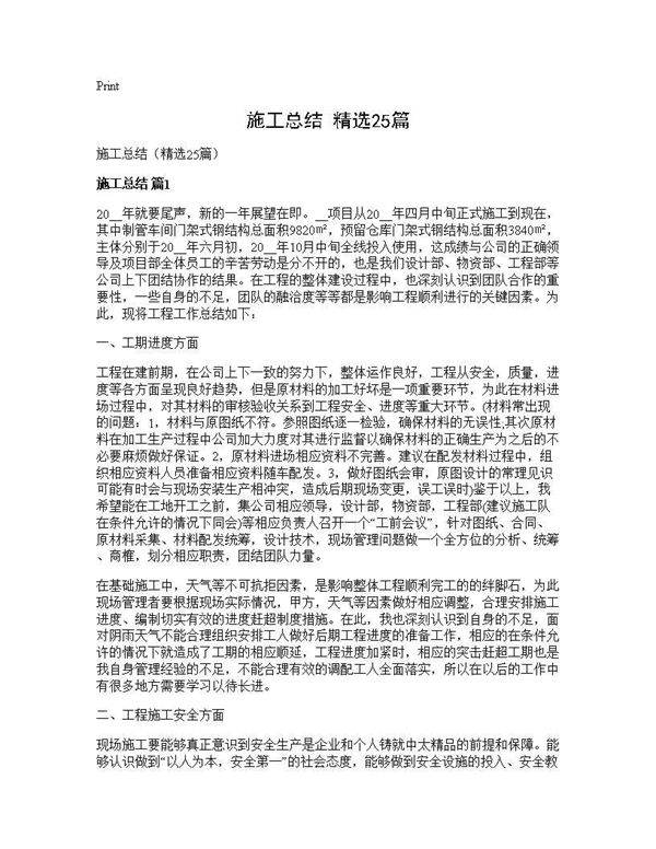 施工总结(精选25篇)