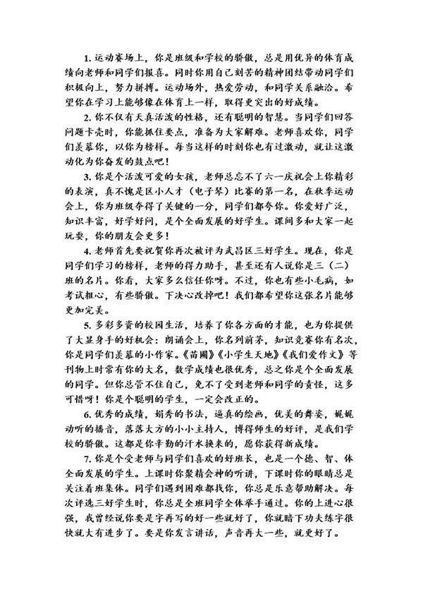 学生期末评语 按特长评语