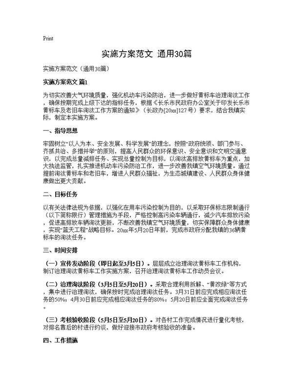 实施方案范文(通用30篇)