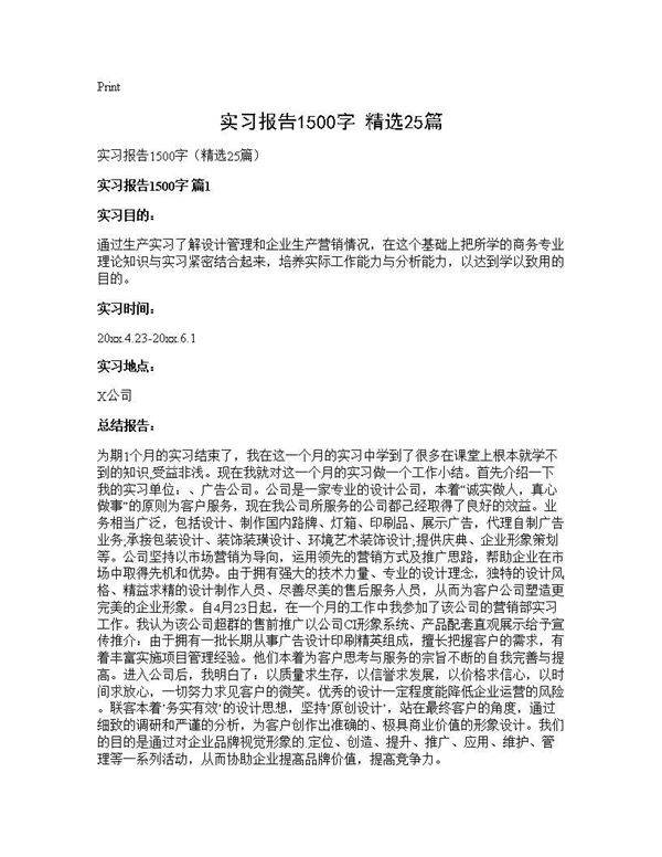 实习报告1500字(精选25篇)