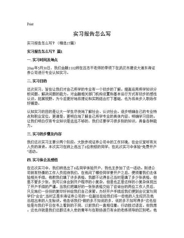 实习报告怎么写?17篇