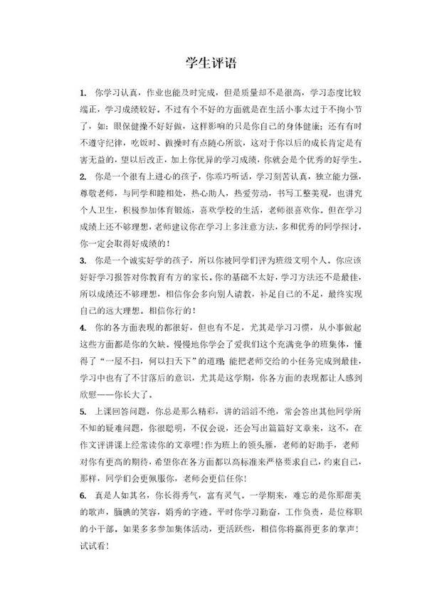 学生期末评语 学生评语2