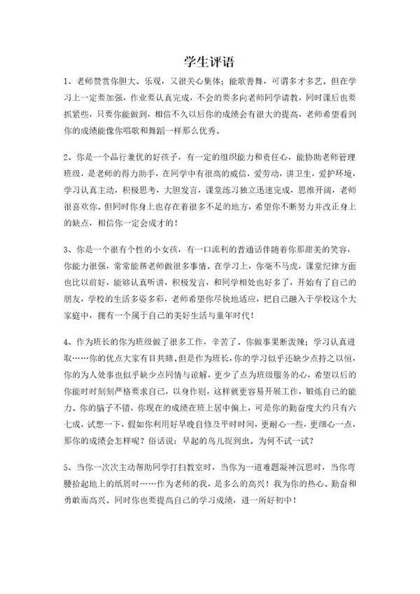 学生期末评语 学生评语3