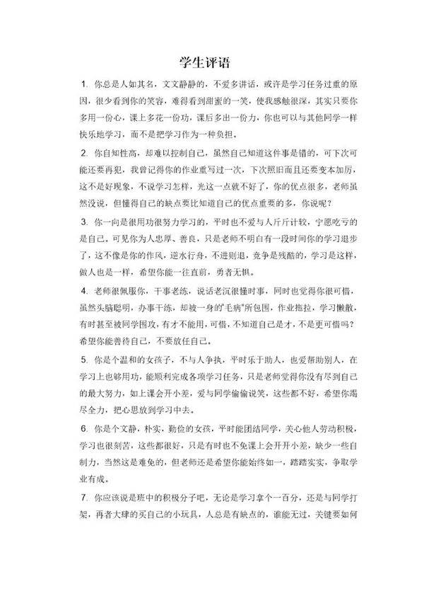 学生期末评语 学生评语4