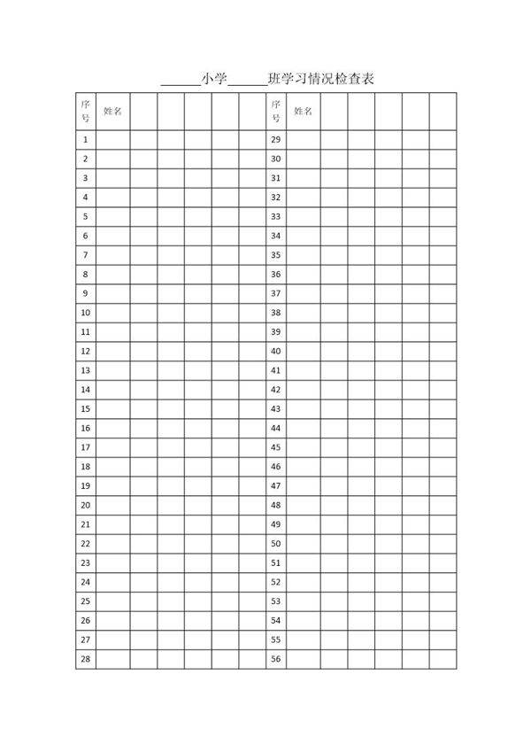 学习情况检查表