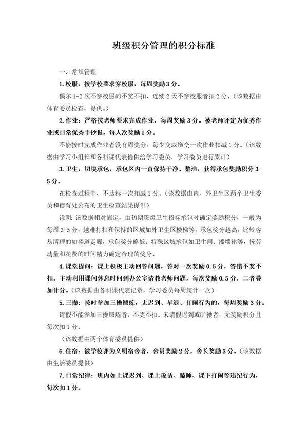班级积分管理的积分标准