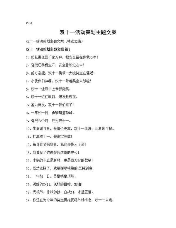 双十一活动策划主题文案32篇