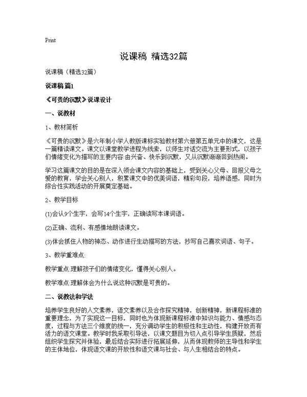说课稿(精选32篇)