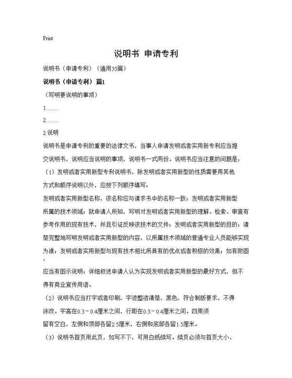 说明书(申请专利)(35篇