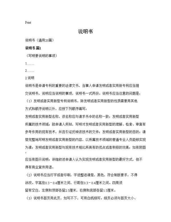 说明书20篇