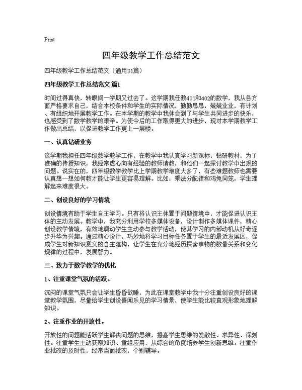 四年级教学工作总结范文31篇
