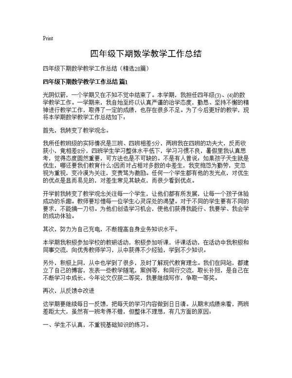 四年级下期数学教学工作总结28篇