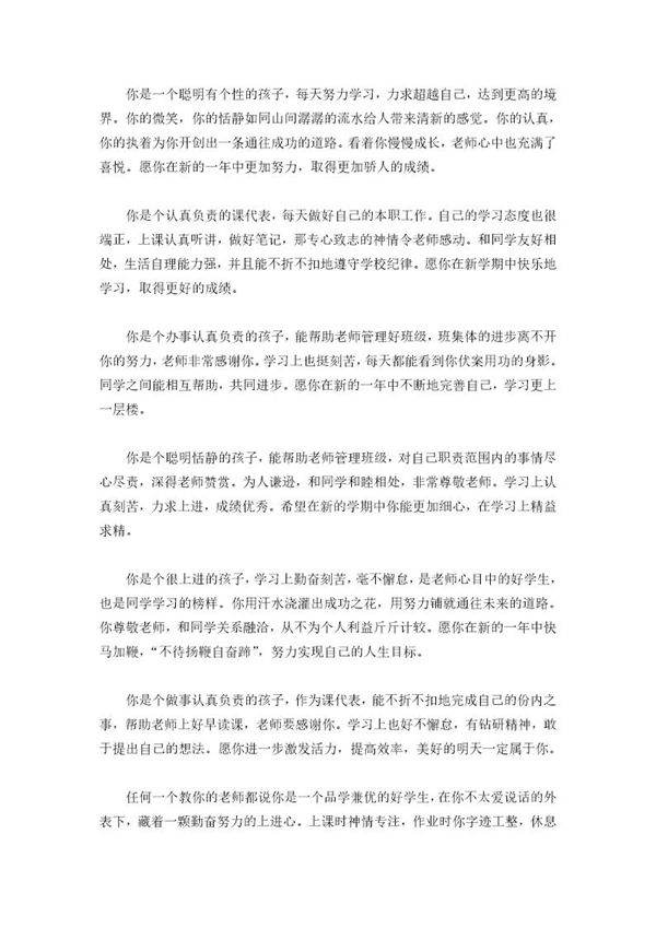 学生期末评语 优等生评语