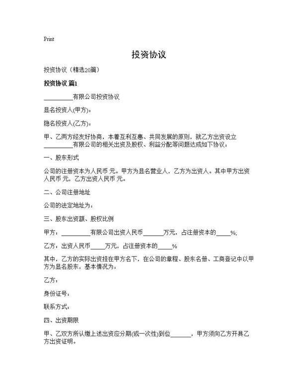 投资协议20篇