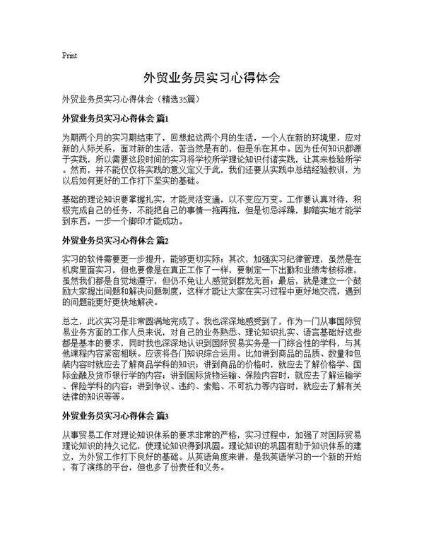 外贸业务员实习心得体会35篇