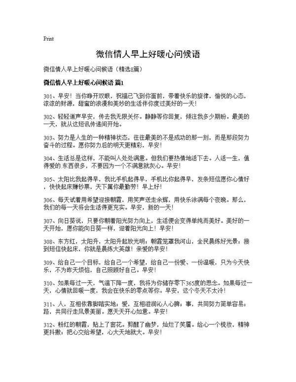 微信情人早上好暖心问候语8篇