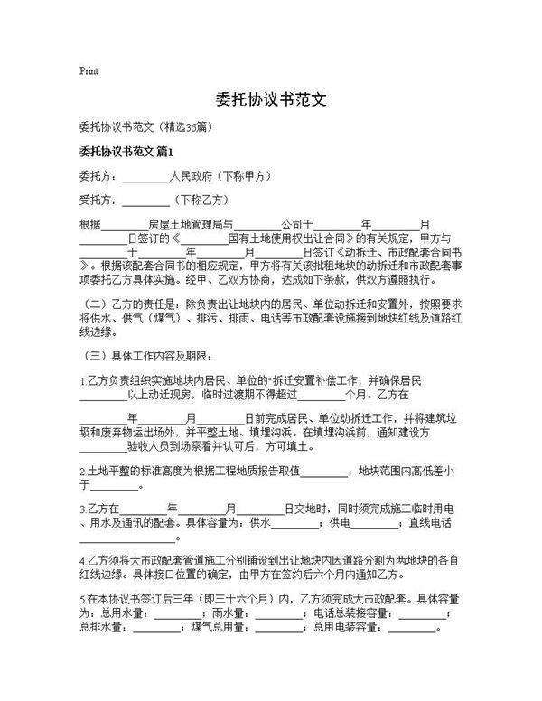 委托协议书范文35篇