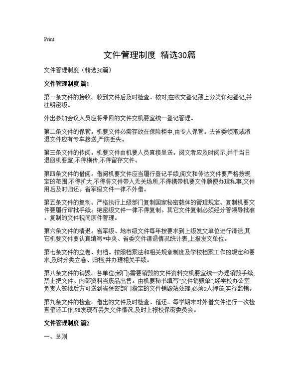 文件管理制度(精选30篇)