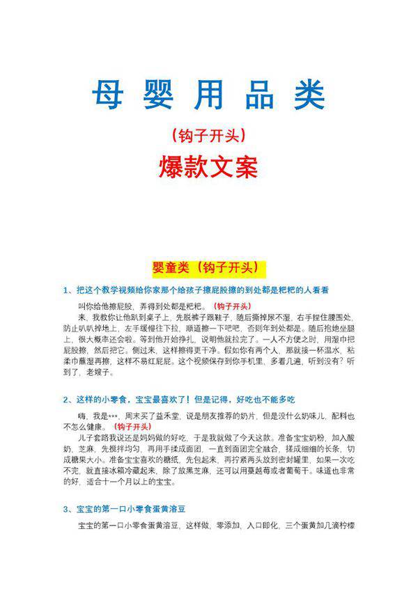 母婴用品爆款文案钩子文案