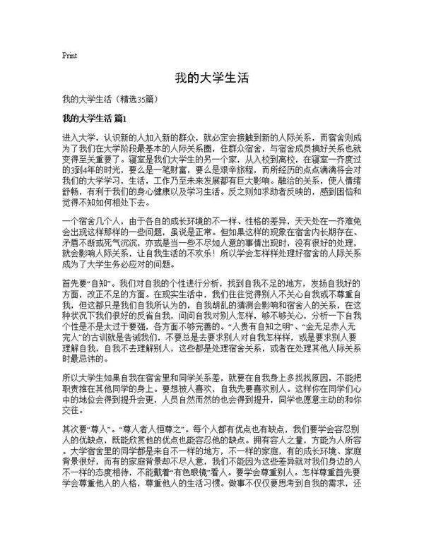 我的大学生活35篇