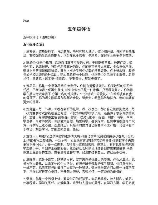 五年级评语27篇