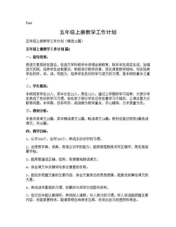 五年级上册教学工作计划32篇