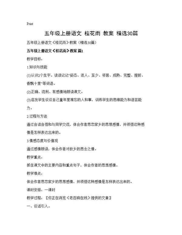 五年级上册语文《桂花雨》教案(精选30篇)