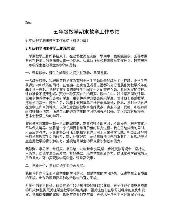 五年级数学期末教学工作总结27篇