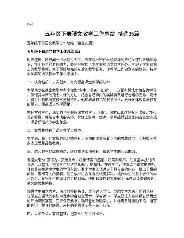 五年级下册语文教学工作总结(精选35篇)