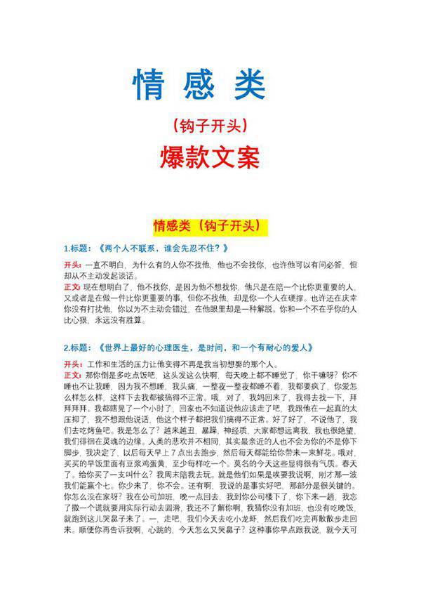 情感类钩子文案