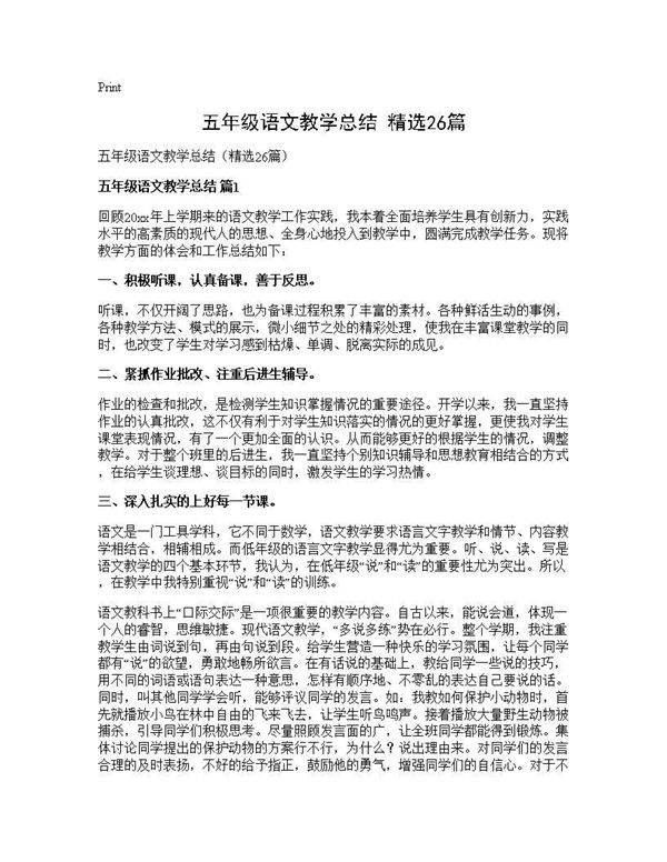 五年级语文教学总结(精选26篇)